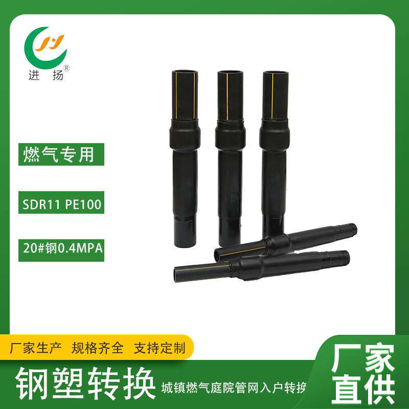 直管式钢塑转换城镇燃气庭院管网3PE钢塑转换绝缘防雷接头热缩管