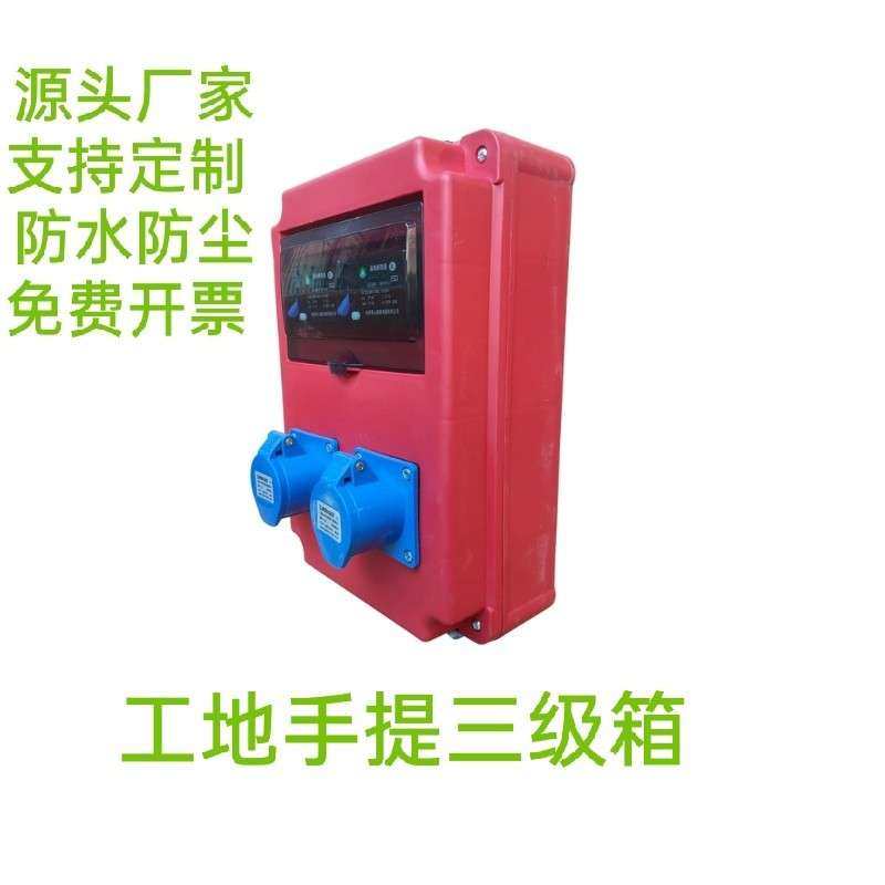 工地临时配电箱三级户外手提式220V工业插座电源箱380V开关箱,电子/电工,配电控制柜/控制箱,淘宝优惠券,粉丝福利购,淘宝优惠卷