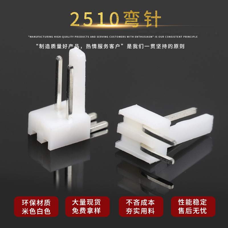 工厂直销 KF2510直针2510弯针2510胶壳2.54mm插头插座2510端子