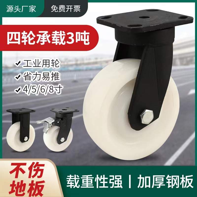 万向轮3吨承重轮子带刹车定向轮4/5/6/8寸工业脚轮重型尼龙轮