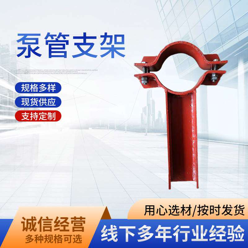 现货泵管支架管托泵管支架输送管道卡托固定卡管托碳钢管托