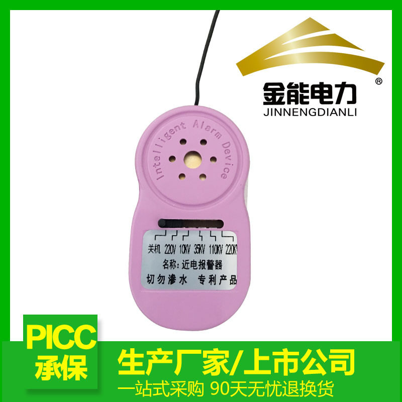 高压近电报警器近电预警器 近电报警器多功能 接近电场个人报警器