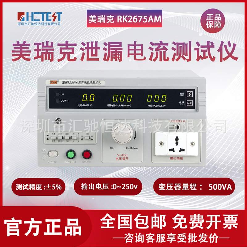 Rek美瑞克RK2670AM耐压测试仪RK2671AM单交直流测量仪器高压机