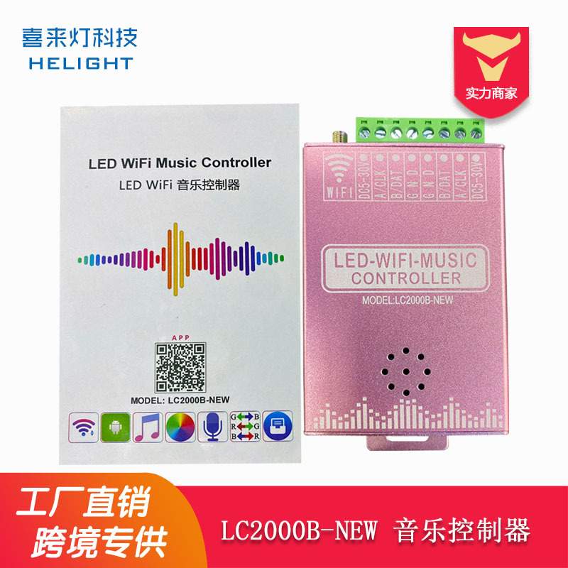 喜来灯LC2000B智能音乐控制器 WiFi幻彩灯带频谱实时显示输入字符