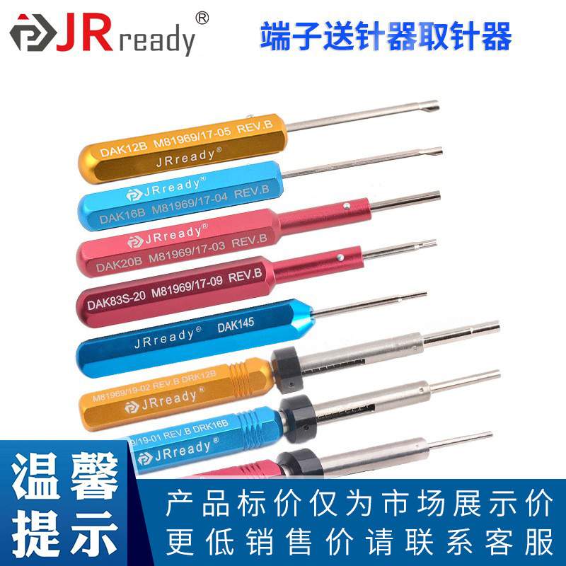 DAK12B 16B 20B送针器连接器航空插头端子退针M81969/17-03 04 05