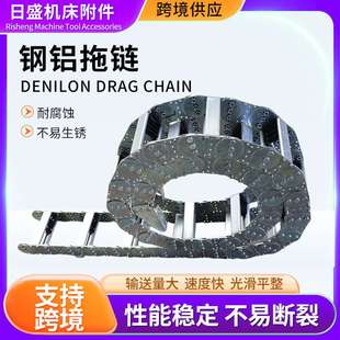 机床钢铝拖链桥式全封闭拖链油管线管保护传动链TL穿线钢制拖链