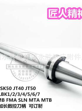 BT50-LBK1/2/3/4/5/6微调精镗孔刀柄镗刀数控刀柄精镗粗镗柄