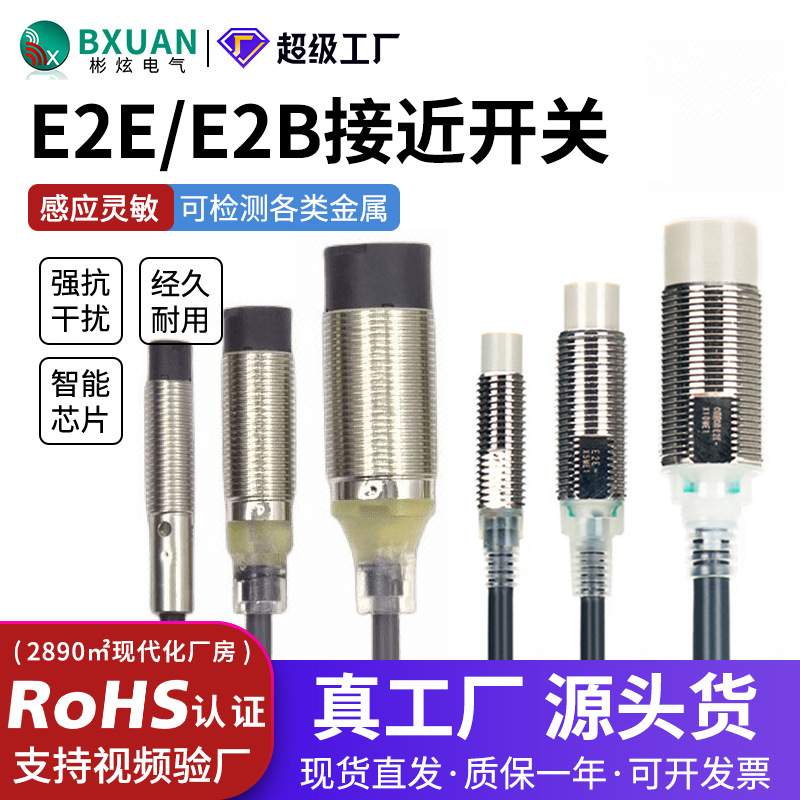 彬炫接近开关工厂E2E-X5ME1-Z X7D1电感式传感器M8M12M18M30