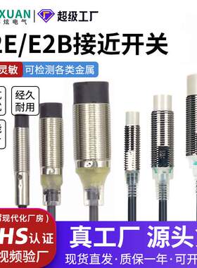 彬炫接近开关工厂E2E-X5ME1-Z X7D1电感式传感器M8M12M18M30