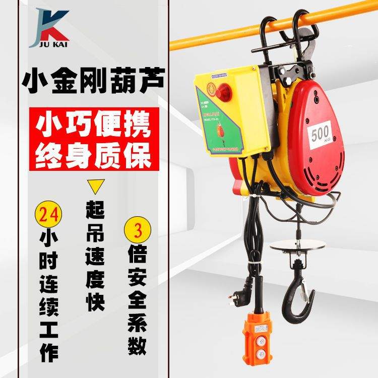 巨凯小金刚电葫芦220V、110V电动迷你环链葫 电动葫芦便携提升机