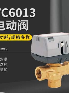 VC6013电动阀VC4013电动风机盘管水阀二通阀门直通式阀黄铜丝扣阀