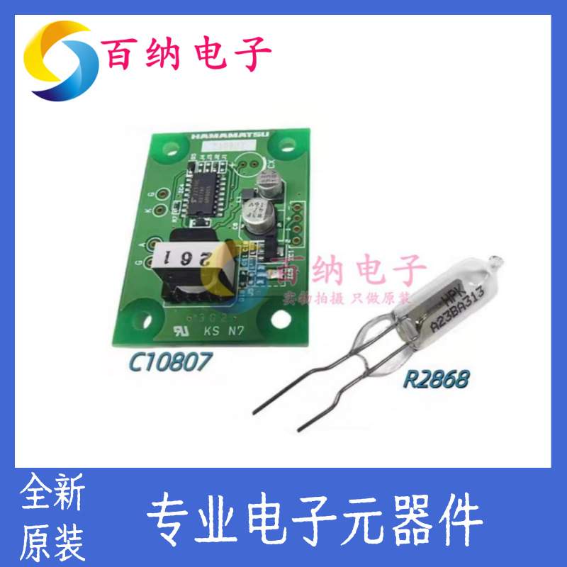 C10807火焰传感器R2868驱动板原装现货 C10807火焰探测器驱动电路