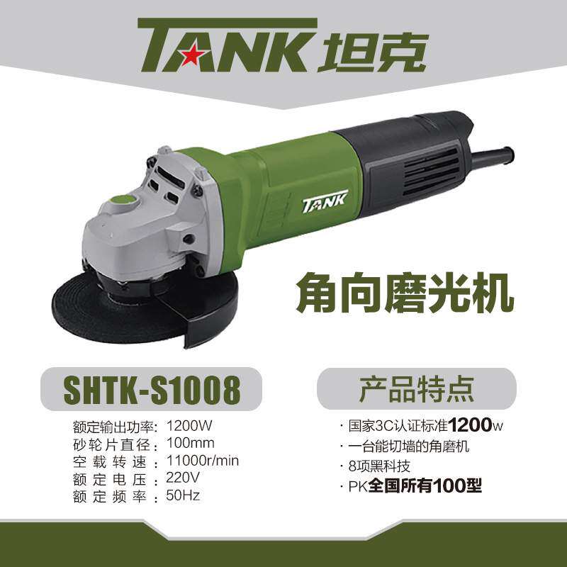 坦克角磨机AS1008/AS1004/AS1006角磨机切割机打磨机手砂轮磨光机