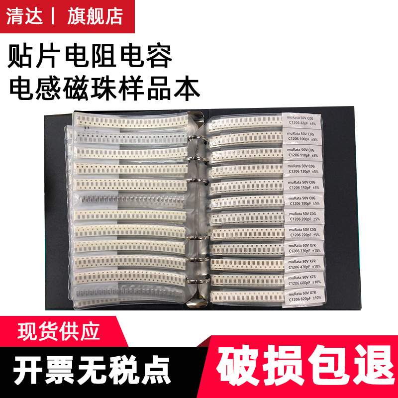 贴片电阻/电容本包0402 0603 0805 1206 0.5W贴片稳压管样品本册