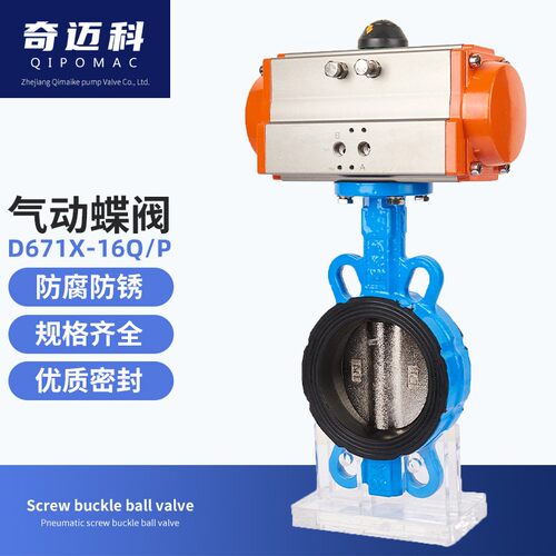 气动乙丙不锈钢蝶阀D671XP-16对夹式软密封球磨AT阀门dn50 80 100