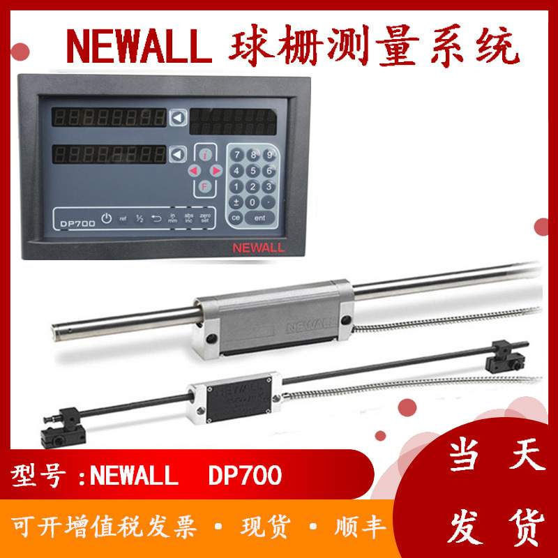 NEWALL球栅尺DP700数显表B60球栅表E70E90球栅尺读数头沈中捷镗床