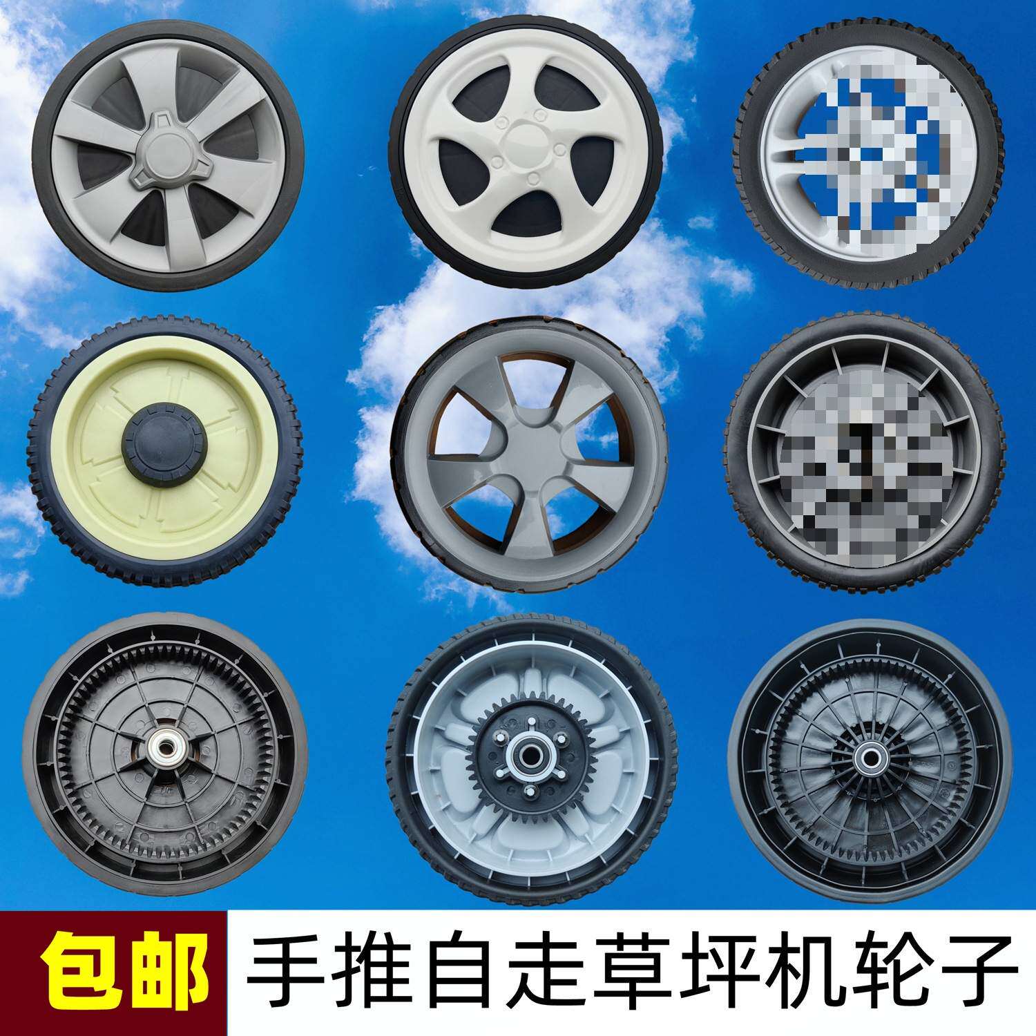 草坪机轮子割草机前轮后轮160手推自走推草机7/8/10/12寸通用轱辘