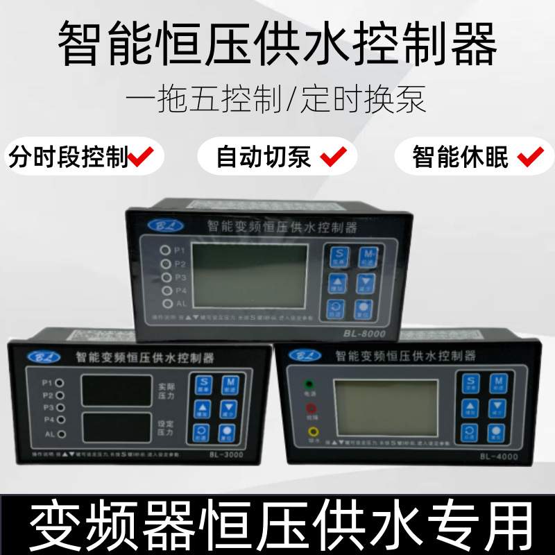 恒压仪表供水控制器二次泵一拖2一拖多PID