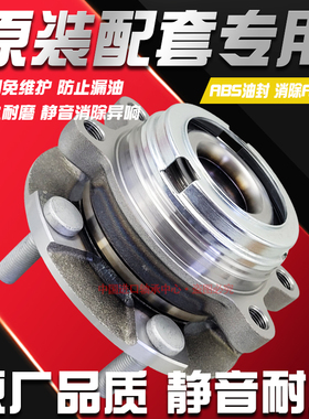 日本原厂骐达骊威天籁轩亿奇骏逍客骏逸颐达启辰D50前轮轴承后轮