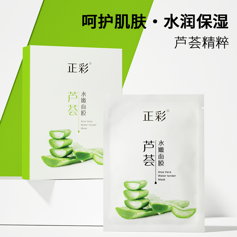 厂家芦荟面膜补水保湿嫩肤提亮植物面膜贴收缩毛孔肌肤女面膜