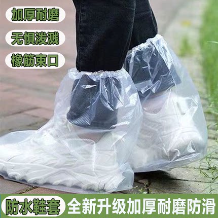 一次性儿童雨鞋套下雨天防水防滑透明脚套室外塑料加厚耐磨防雨衣