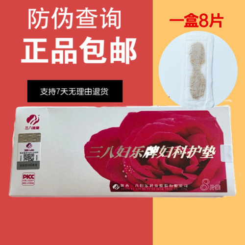 三八妇乐女士片装护垫