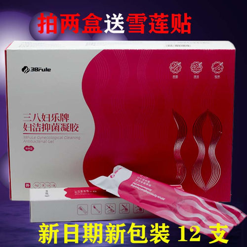 三八妇乐凝胶三八妇乐专柜正品凝胶三八妇乐妇洁凝胶38妇乐