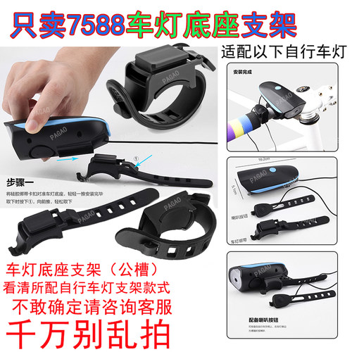 山地车自行车灯支架绑带
