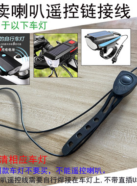 7588自行车灯喇叭控制线