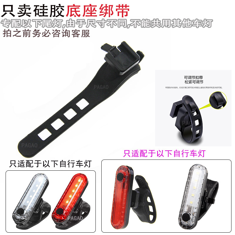 自行车尾灯硅胶绑带 自行车灯底座支架  骑行装备配件 车灯夹子