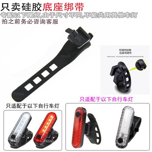 自行车灯底座支架绑带