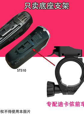 适合于迪卡侬FL920的自行车灯支架  可以适配车灯ST510吊装底座