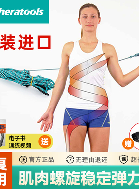 进口sps螺旋肌肉链训练绳捷克初级训练带脊柱侧弯康复体态调整绳