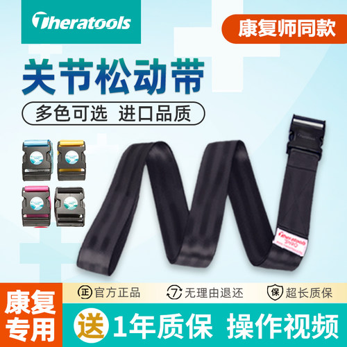 mulligan动态关节松动治疗绳带