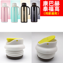 康巴赫泰福高保温壶内盖配件爱仕达施密特匡迪光水壶开关杯盖子