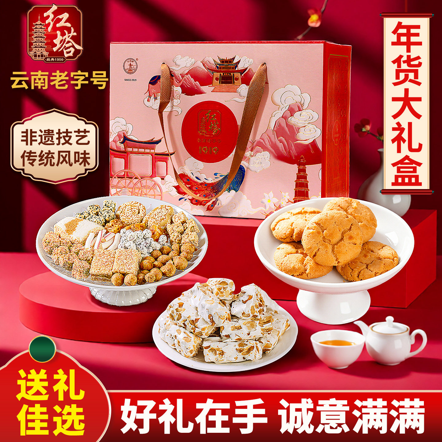 红塔桃酥饼花生牛轧糖糕点心年货礼盒大礼包老是酥糖杂糖特产小吃