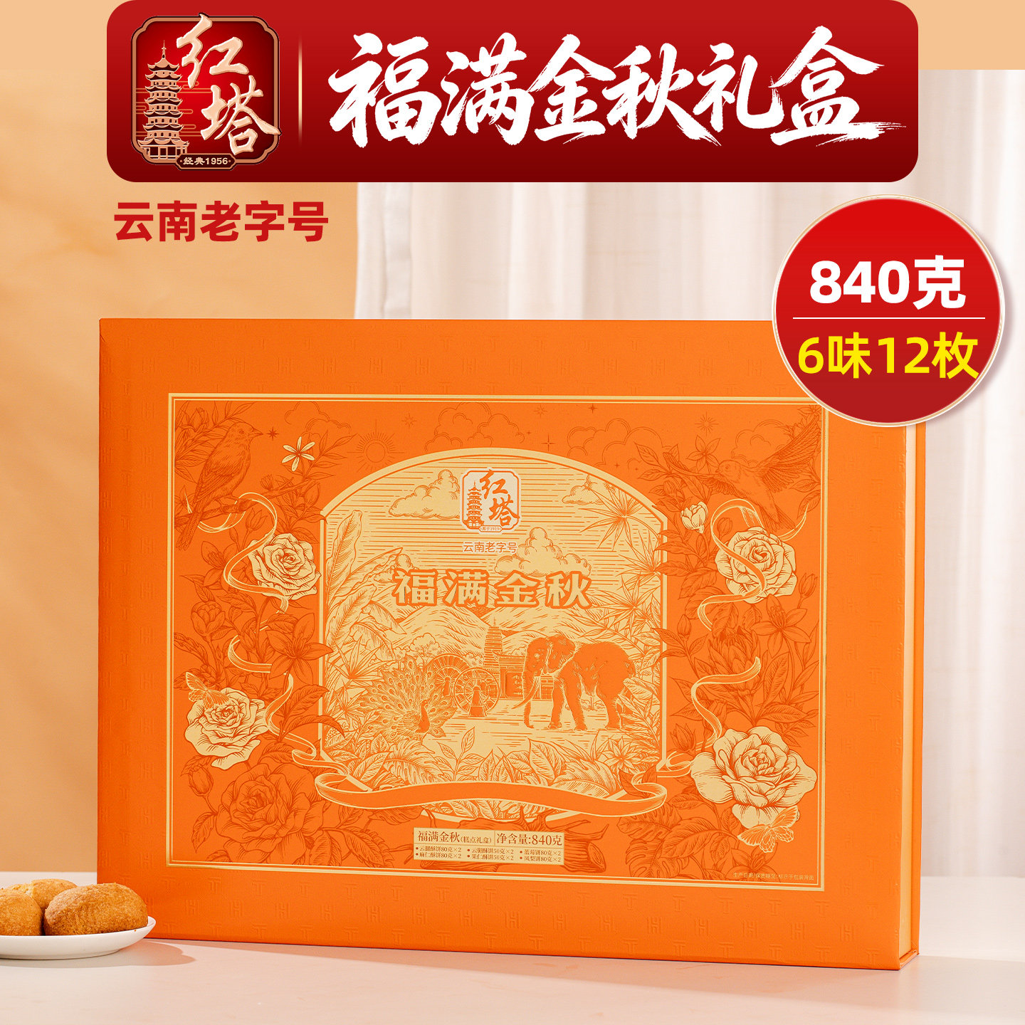 红塔云腿酥饼福满金秋中秋礼盒云南特产凤梨蓝莓麻仁酥送礼月饼