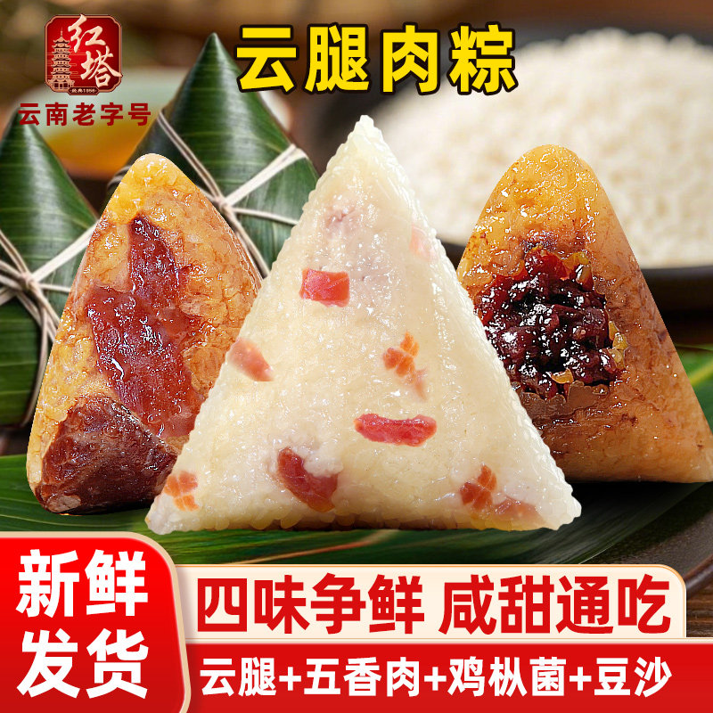 粽子红塔云腿肉粽云南特产五香肉粽豆沙粽甜粽早餐端午节鸡枞菌粽