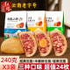 红塔云腿小饼木糖醇月饼火腿酥饼240g礼袋装 云南月饼蛋黄云腿月饼