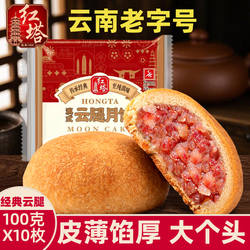 红塔云腿月饼云南特产火腿饼老式火腿月饼中秋食品大礼盒酥饼月饼