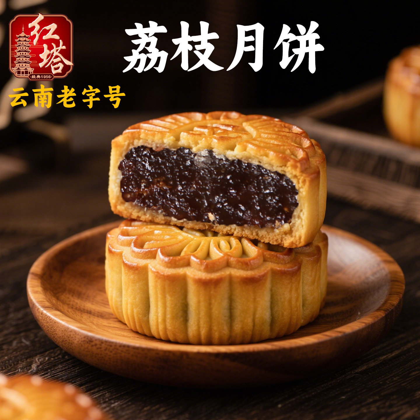 广东特产水果馅荔枝味礼品月饼