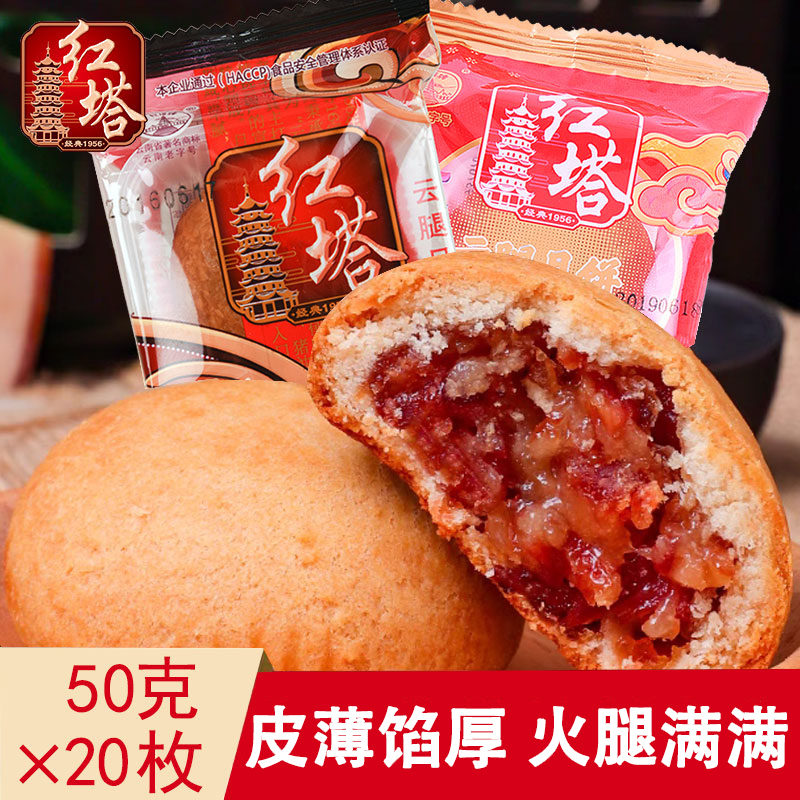 老味道红塔云腿月饼云南火腿月饼