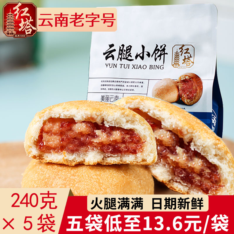 云南月饼云腿小饼礼袋年货宣威火腿手工特产红塔酥饼中秋云腿月饼 零食/坚果/特产 月饼 原图主图