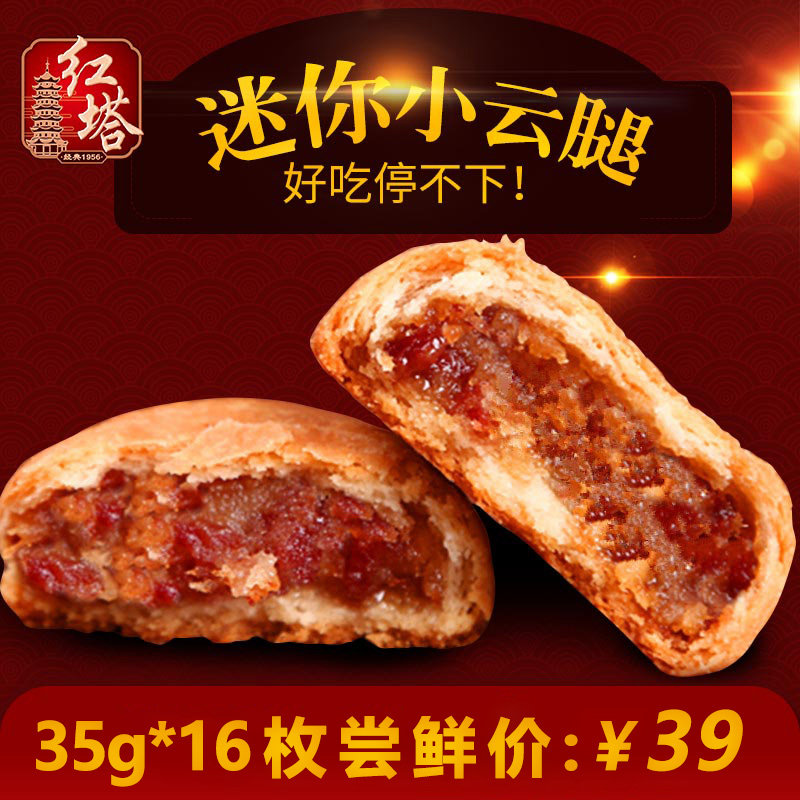云腿月饼小月饼整箱云腿小饼宣威火腿云南酥饼纸包老式手工老味道