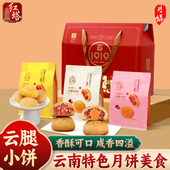 红塔云腿小饼礼盒云南特产蛋黄月饼宣威火腿木糖醇无白糖月饼礼品