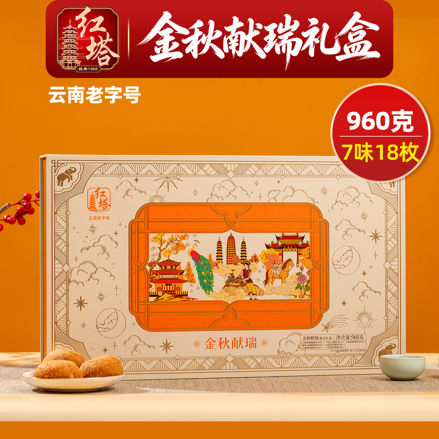 红塔金秋献瑞2026新款月饼礼盒960g滇式云腿酥饼软皮火腿饼莲蓉酥