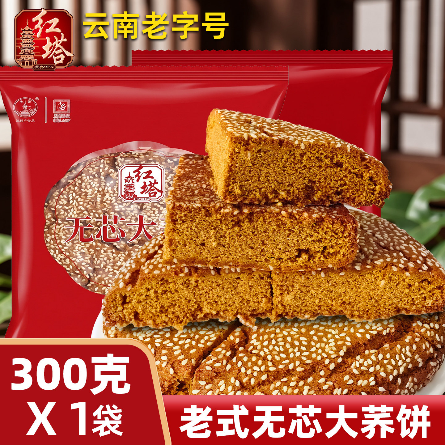红塔无芯大荞饼300g云南特产老式手工荞麦饼传统糕点月饼粑粑送礼