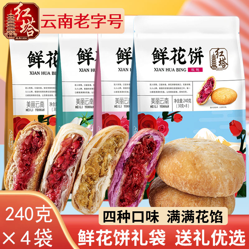 红塔鲜花饼与辉同行直播间同款