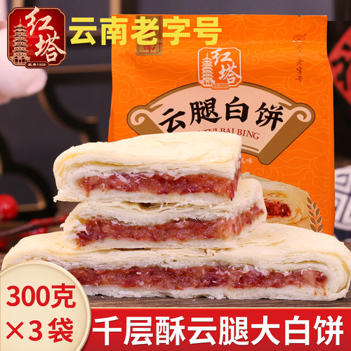 红塔千层酥皮云腿白月饼