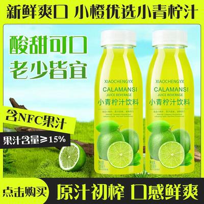 小橙优选小青柠汁饮料300ml瓶装柠檬水0脂肪酸甜爽口6瓶整箱